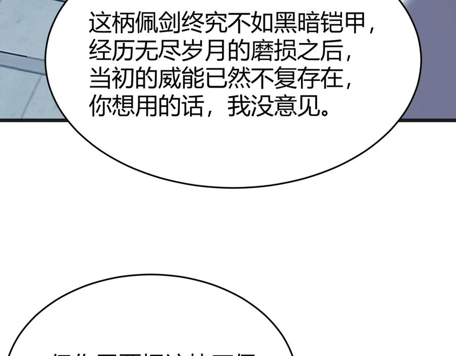 网游：因为太浪，我成了全服公敌！ 第37话 奖励“噬血剑” 第39页