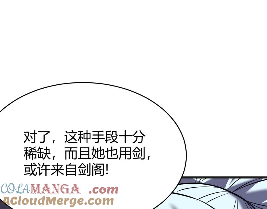 网游：因为太浪，我成了全服公敌！ 第37话 奖励“噬血剑” 第57页