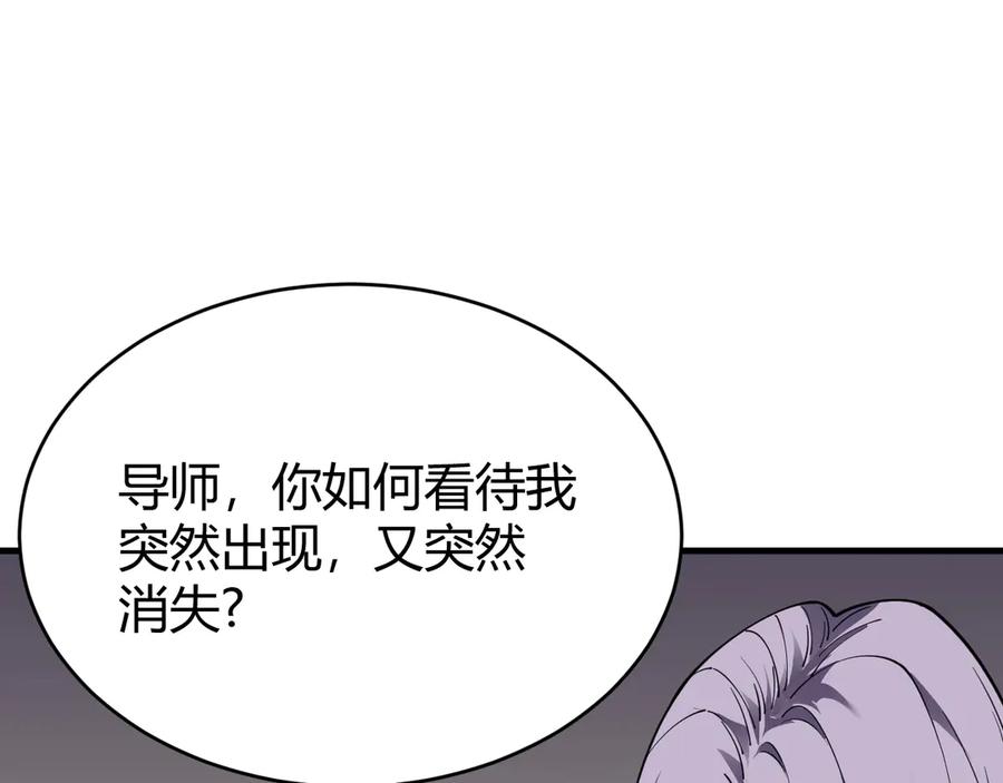 网游：因为太浪，我成了全服公敌！ 第38话 寻找剑阁！ 第127页