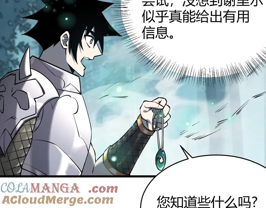 网游：因为太浪，我成了全服公敌！ 第38话 寻找剑阁！ 第85页
