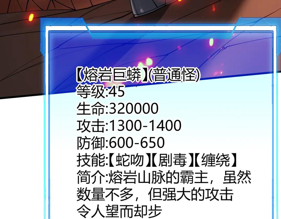 网游：因为太浪，我成了全服公敌！ 第38话 寻找剑阁！ 第28页