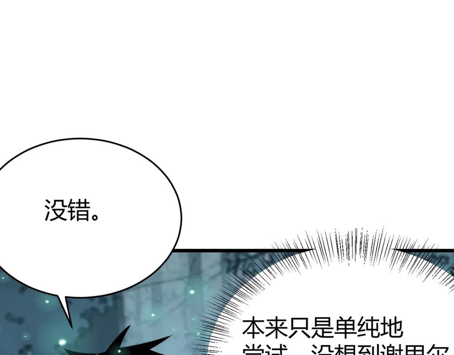 网游：因为太浪，我成了全服公敌！ 第38话 寻找剑阁！ 第84页