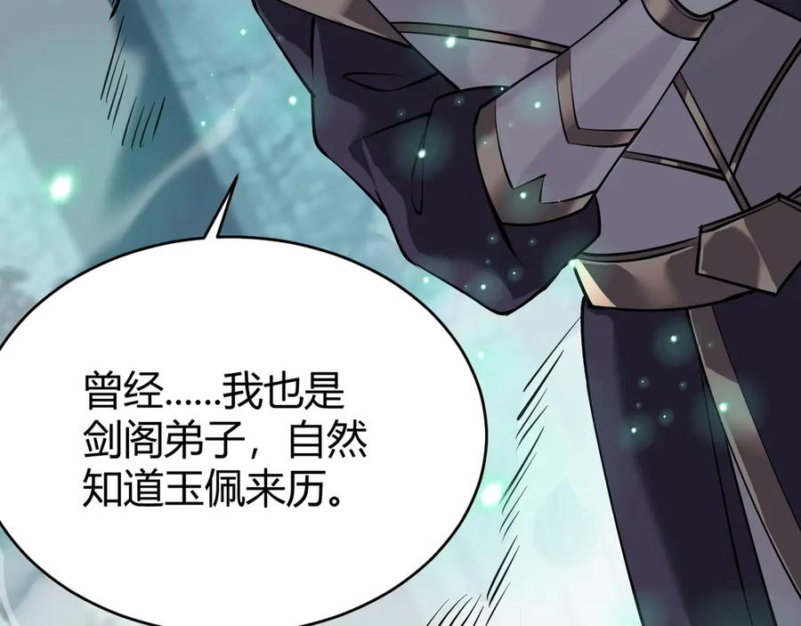 网游：因为太浪，我成了全服公敌！ 第38话 寻找剑阁！ 第88页