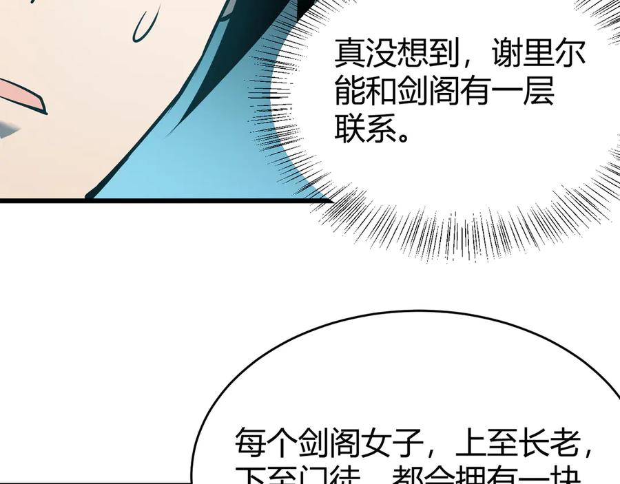 网游：因为太浪，我成了全服公敌！ 第38话 寻找剑阁！ 第91页