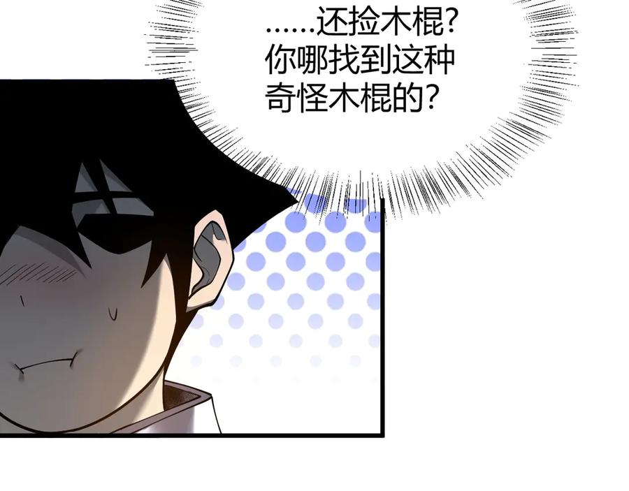 网游：因为太浪，我成了全服公敌！ 第38话 寻找剑阁！ 第75页