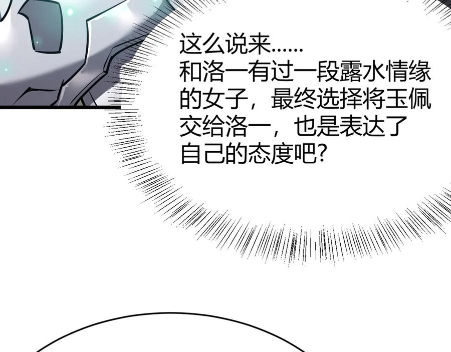 网游：因为太浪，我成了全服公敌！ 第38话 寻找剑阁！ 第98页
