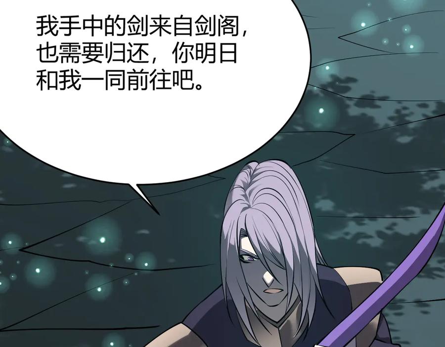 网游：因为太浪，我成了全服公敌！ 第38话 寻找剑阁！ 第107页