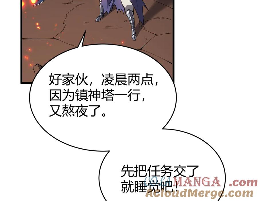 网游：因为太浪，我成了全服公敌！ 第38话 寻找剑阁！ 第57页