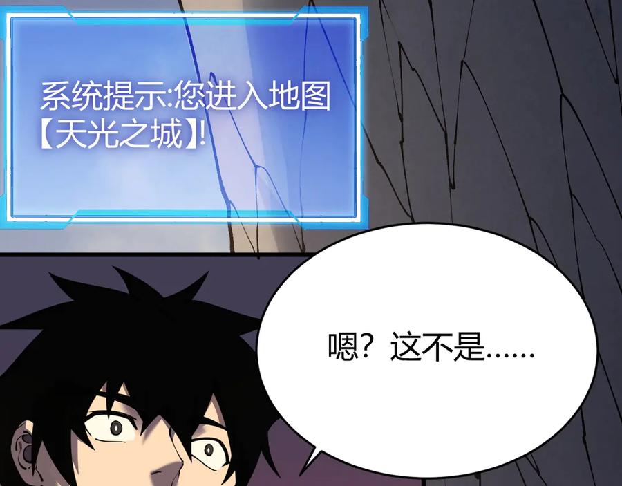 网游：因为太浪，我成了全服公敌！ 第38话 寻找剑阁！ 第134页