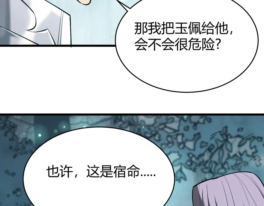 网游：因为太浪，我成了全服公敌！ 第38话 寻找剑阁！ 第104页