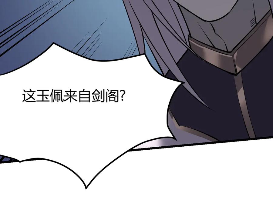 网游：因为太浪，我成了全服公敌！ 第38话 寻找剑阁！ 第83页