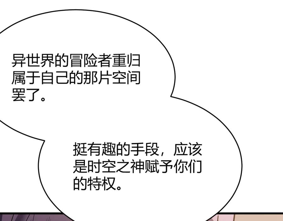 网游：因为太浪，我成了全服公敌！ 第38话 寻找剑阁！ 第130页