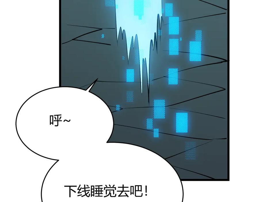 网游：因为太浪，我成了全服公敌！ 第38话 寻找剑阁！ 第116页