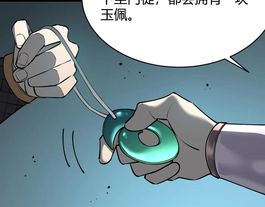 网游：因为太浪，我成了全服公敌！ 第38话 寻找剑阁！ 第92页