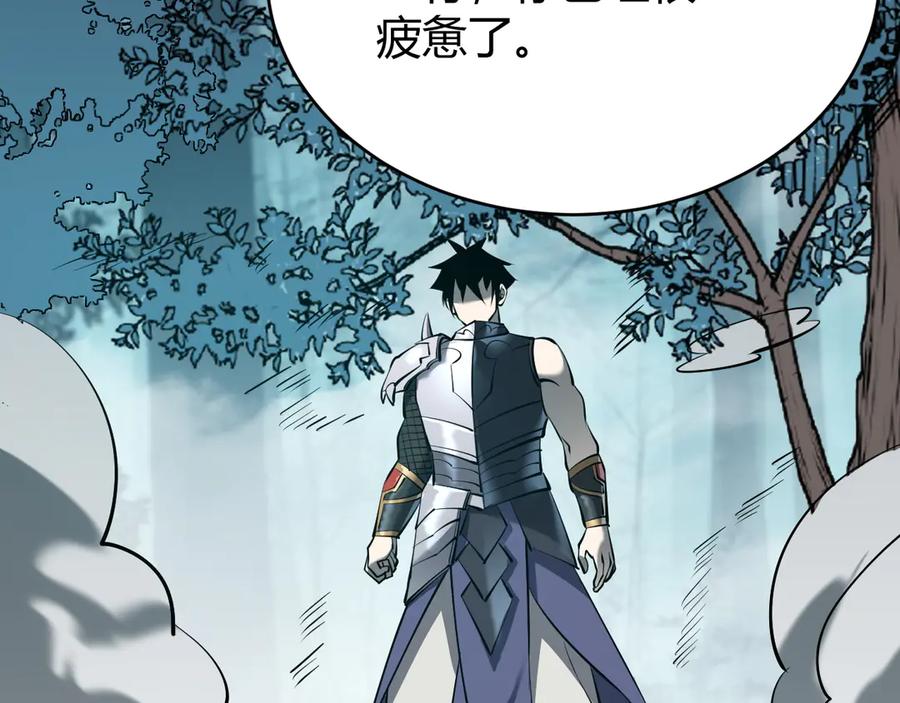 网游：因为太浪，我成了全服公敌！ 第38话 寻找剑阁！ 第112页