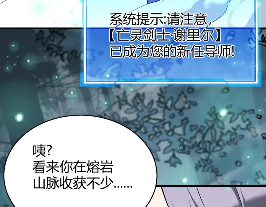 网游：因为太浪，我成了全服公敌！ 第38话 寻找剑阁！ 第68页