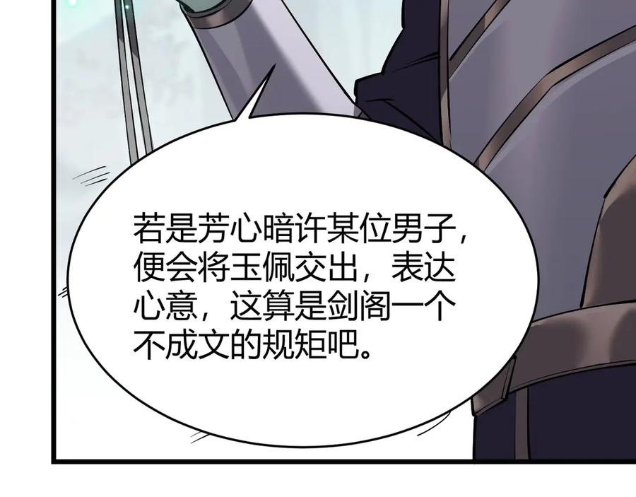 网游：因为太浪，我成了全服公敌！ 第38话 寻找剑阁！ 第95页