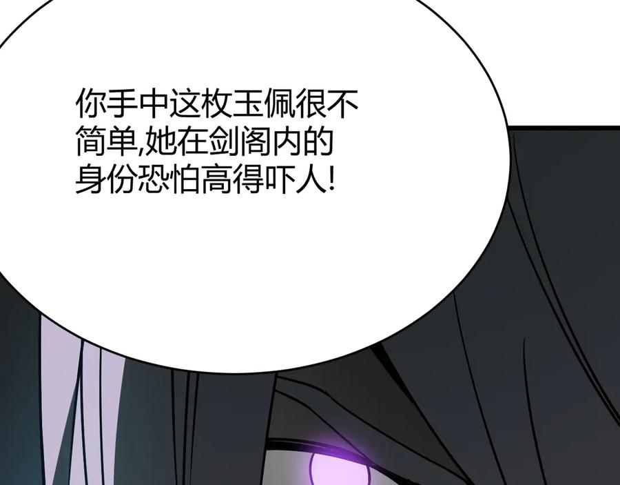 网游：因为太浪，我成了全服公敌！ 第38话 寻找剑阁！ 第99页