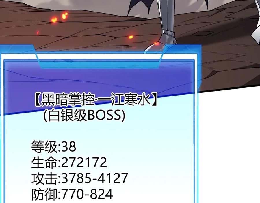 网游：因为太浪，我成了全服公敌！ 第38话 寻找剑阁！ 第34页