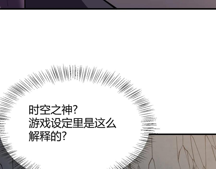网游：因为太浪，我成了全服公敌！ 第38话 寻找剑阁！ 第132页