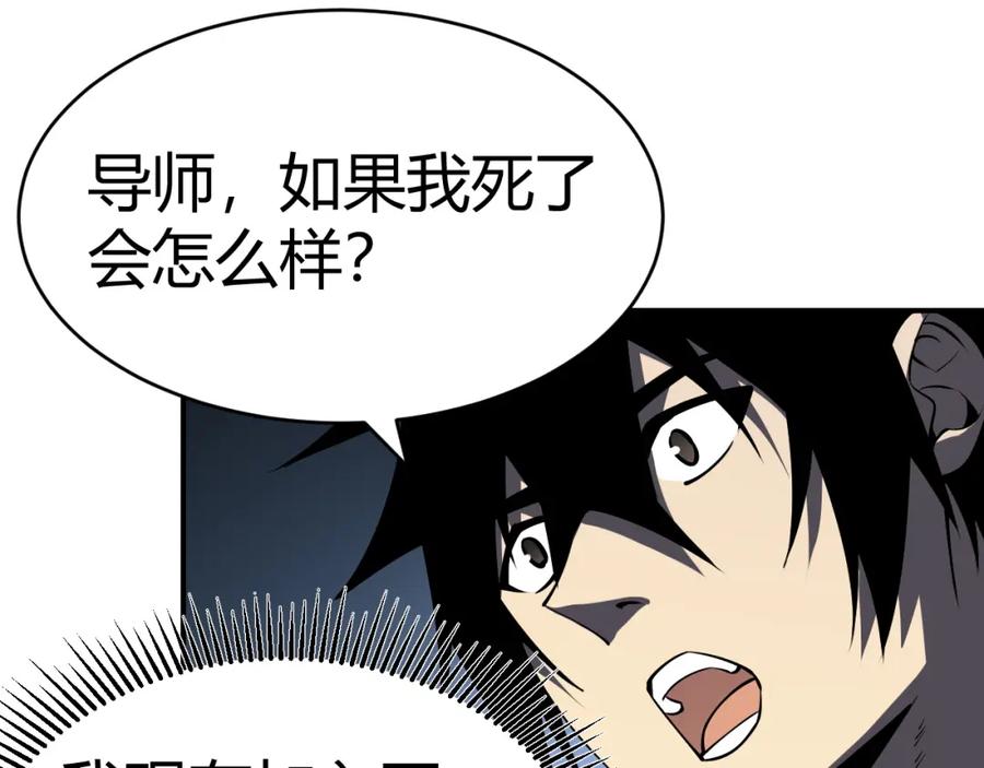 网游：因为太浪，我成了全服公敌！ 第3话 我转职成隐藏黑暗剑士 第114页