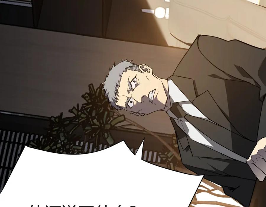网游：因为太浪，我成了全服公敌！ 第3话 我转职成隐藏黑暗剑士 第232页