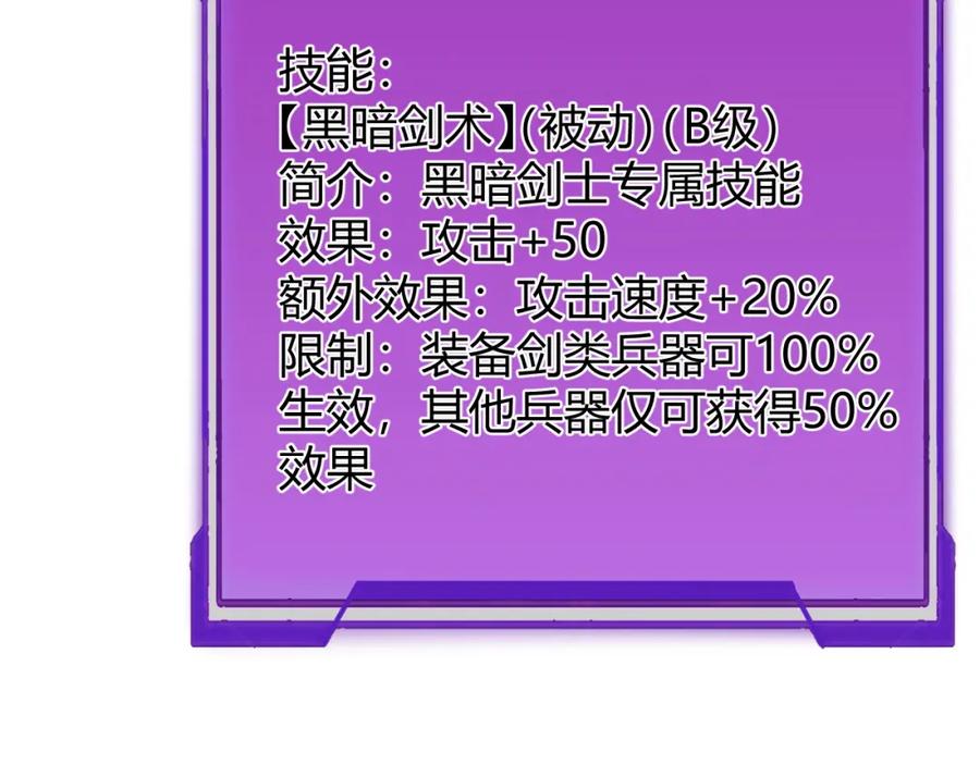 网游：因为太浪，我成了全服公敌！ 第3话 我转职成隐藏黑暗剑士 第127页