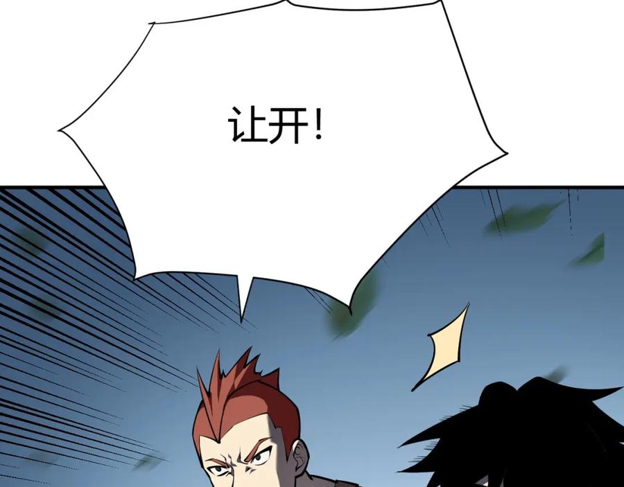 网游：因为太浪，我成了全服公敌！ 第3话 我转职成隐藏黑暗剑士 第138页