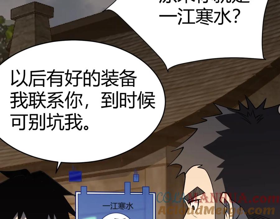 网游：因为太浪，我成了全服公敌！ 第3话 我转职成隐藏黑暗剑士 第209页