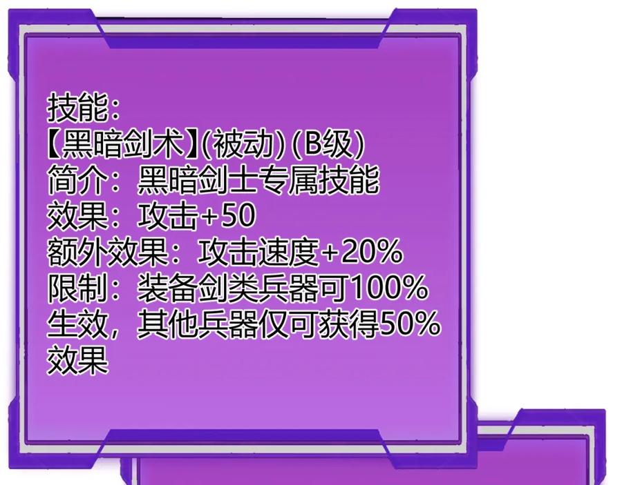 网游：因为太浪，我成了全服公敌！ 第3话 我转职成隐藏黑暗剑士 第126页