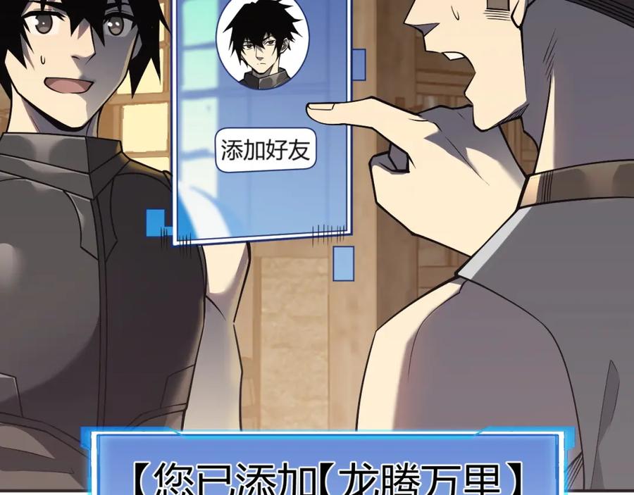 网游：因为太浪，我成了全服公敌！ 第3话 我转职成隐藏黑暗剑士 第210页