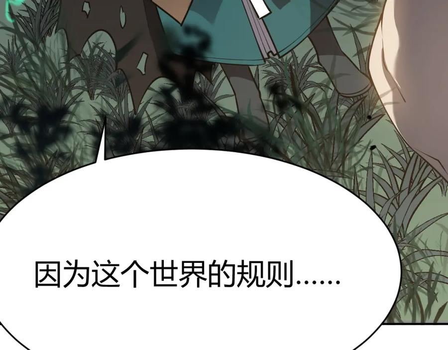 网游：因为太浪，我成了全服公敌！ 第3话 我转职成隐藏黑暗剑士 第59页