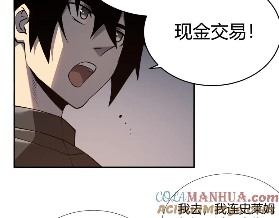 网游：因为太浪，我成了全服公敌！ 第3话 我转职成隐藏黑暗剑士 第197页