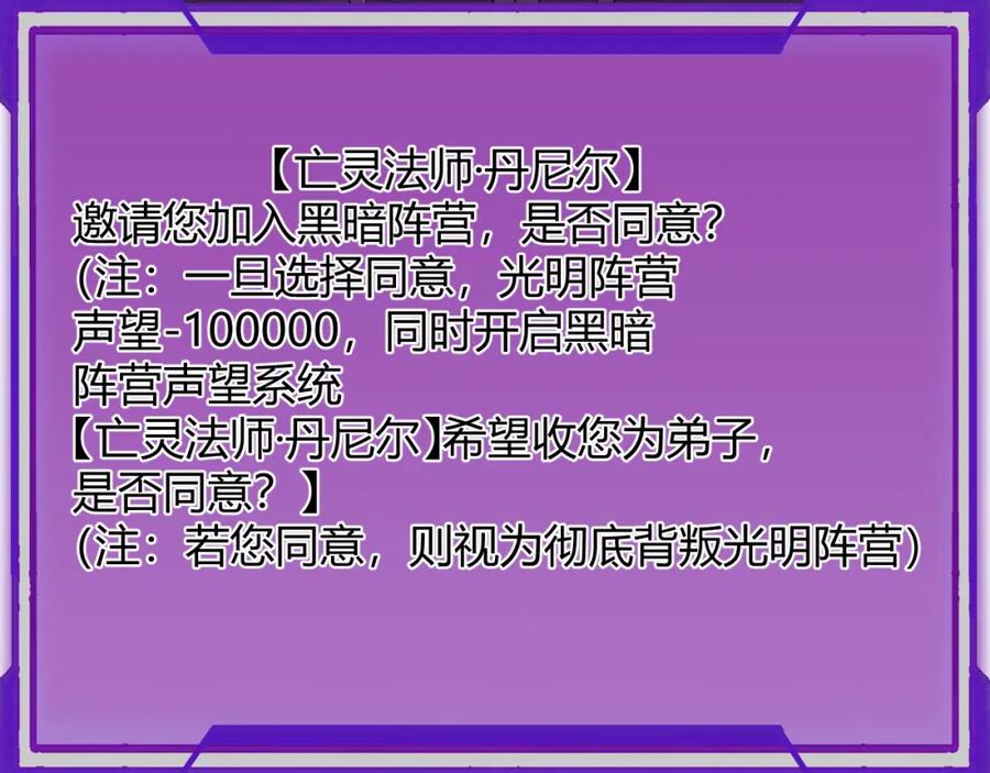 网游：因为太浪，我成了全服公敌！ 第3话 我转职成隐藏黑暗剑士 第64页