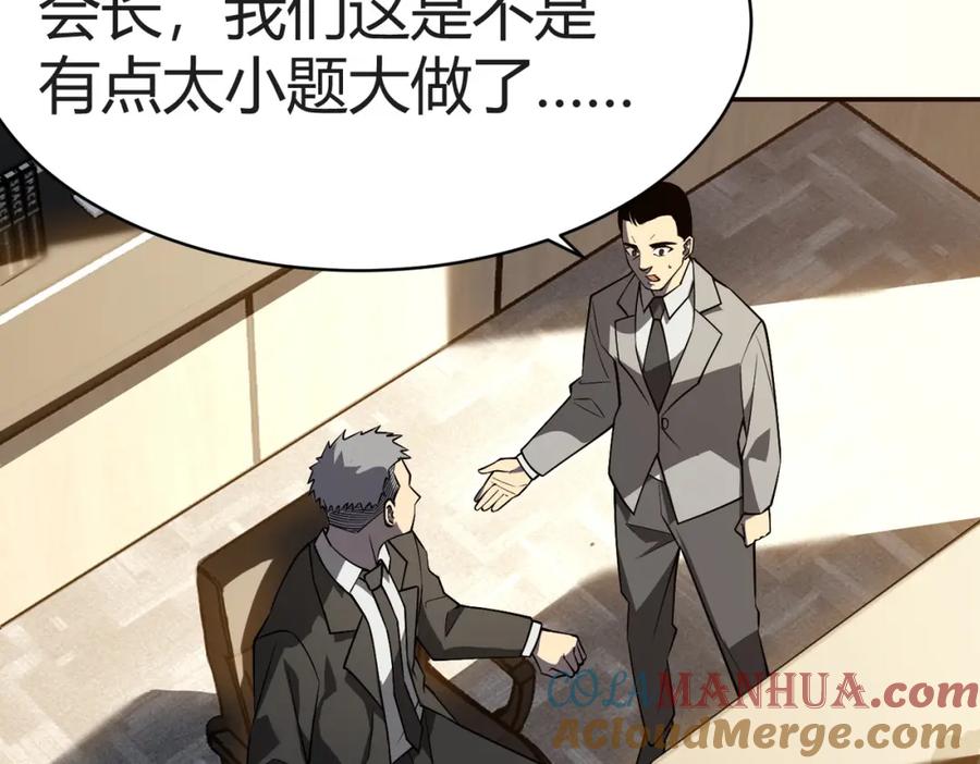 网游：因为太浪，我成了全服公敌！ 第3话 我转职成隐藏黑暗剑士 第241页