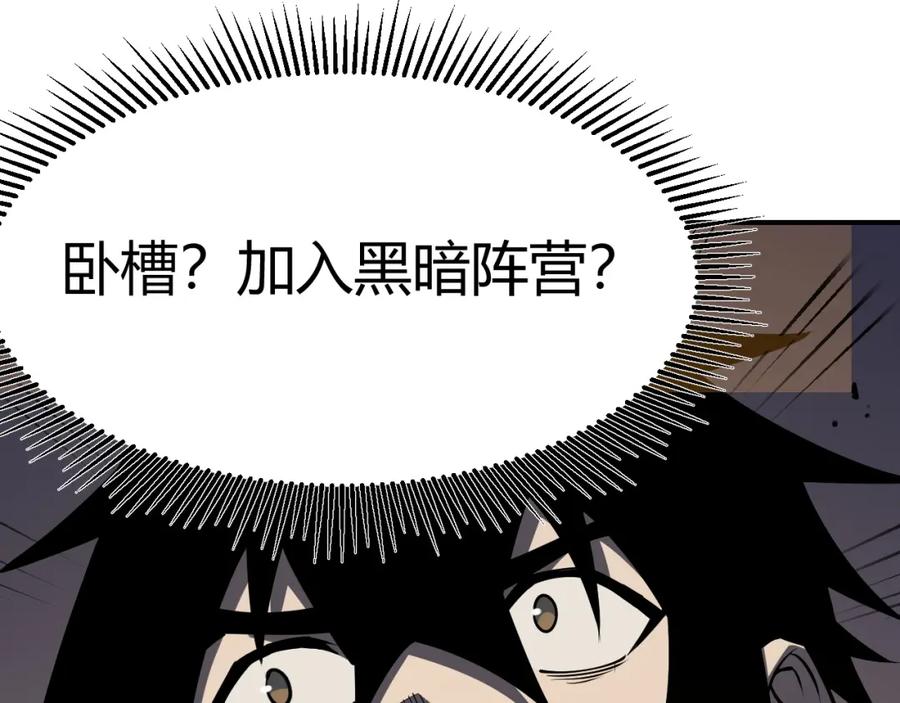 网游：因为太浪，我成了全服公敌！ 第3话 我转职成隐藏黑暗剑士 第66页