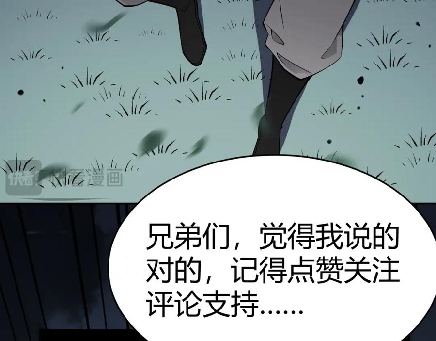 网游：因为太浪，我成了全服公敌！ 第3话 我转职成隐藏黑暗剑士 第152页
