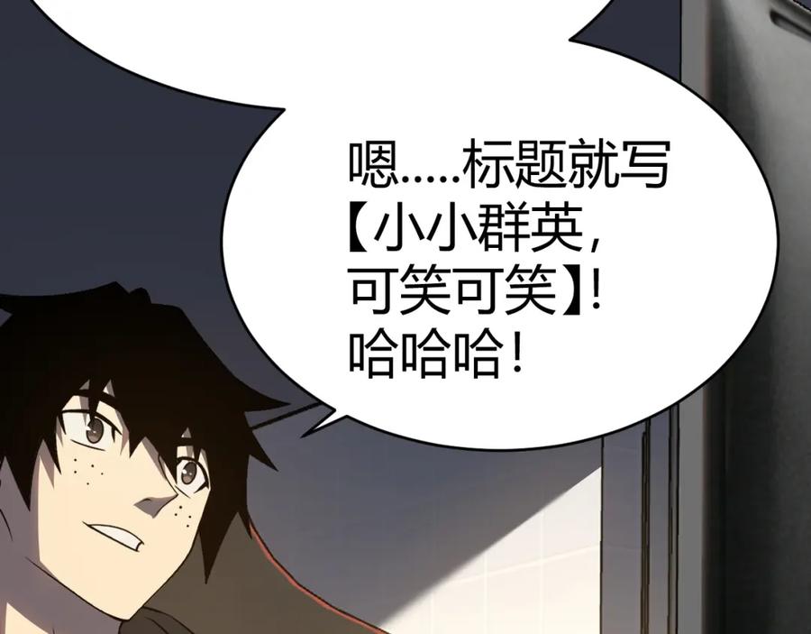 网游：因为太浪，我成了全服公敌！ 第3话 我转职成隐藏黑暗剑士 第222页