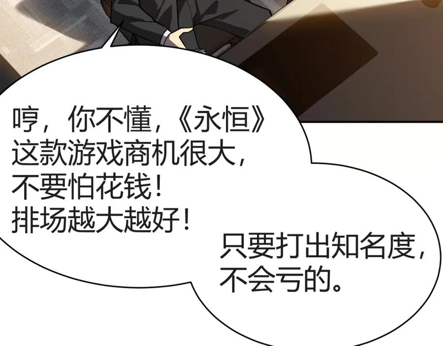 网游：因为太浪，我成了全服公敌！ 第3话 我转职成隐藏黑暗剑士 第242页