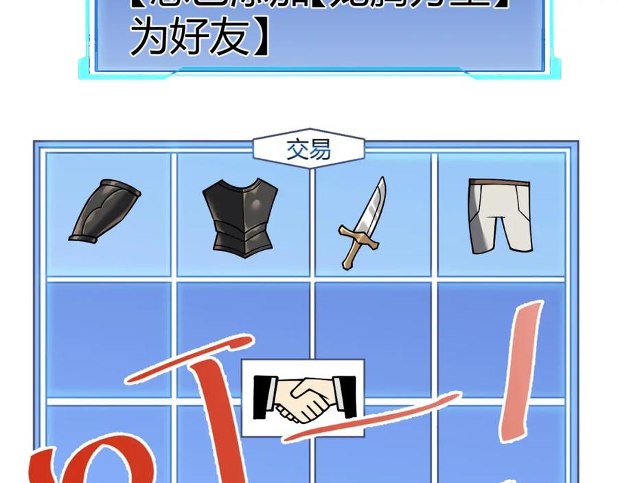 网游：因为太浪，我成了全服公敌！ 第3话 我转职成隐藏黑暗剑士 第211页