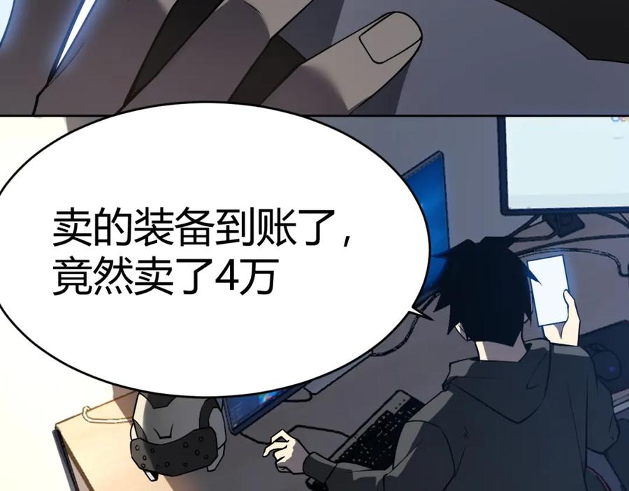网游：因为太浪，我成了全服公敌！ 第3话 我转职成隐藏黑暗剑士 第220页