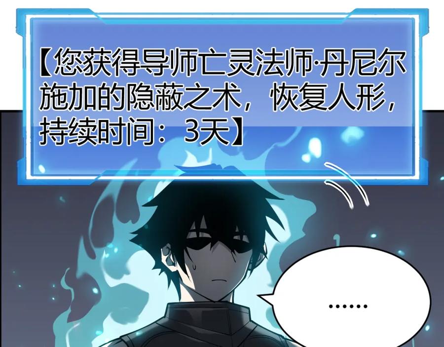 网游：因为太浪，我成了全服公敌！ 第3话 我转职成隐藏黑暗剑士 第98页