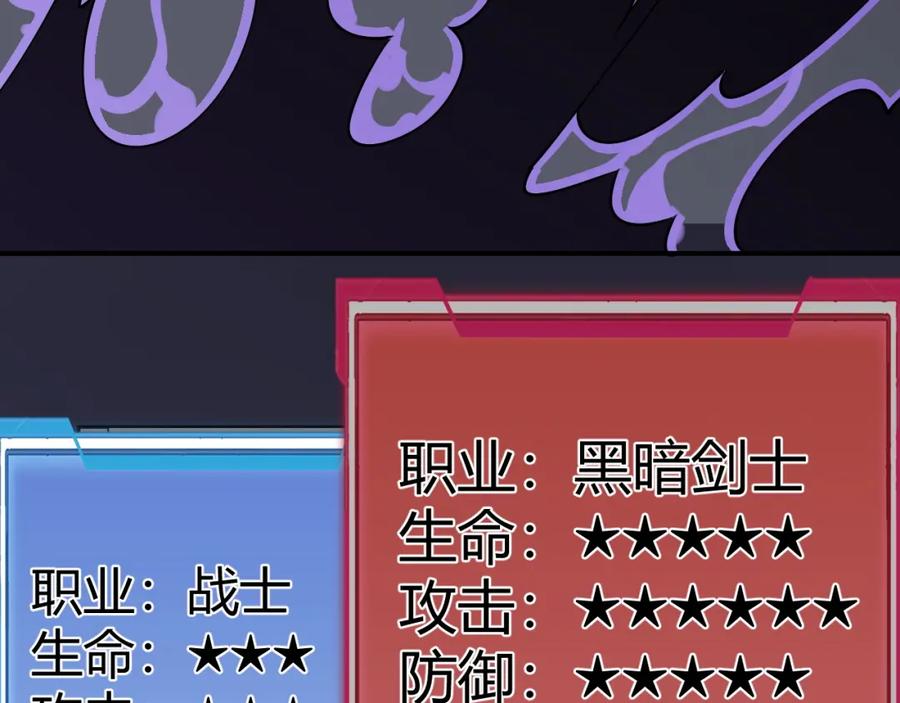 网游：因为太浪，我成了全服公敌！ 第3话 我转职成隐藏黑暗剑士 第75页
