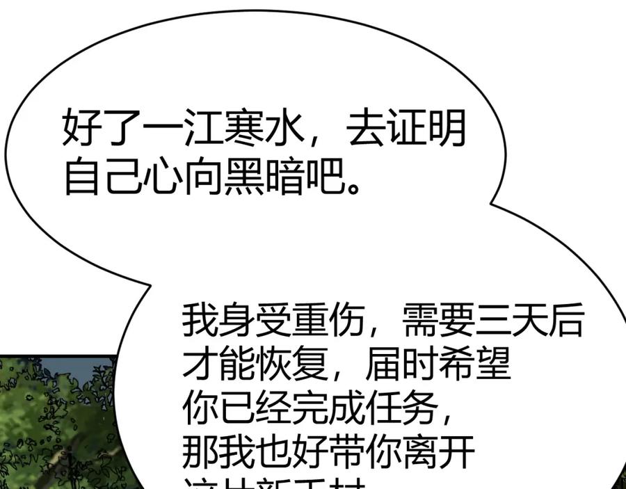 网游：因为太浪，我成了全服公敌！ 第3话 我转职成隐藏黑暗剑士 第112页