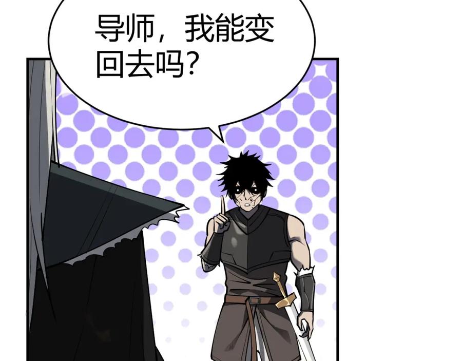 网游：因为太浪，我成了全服公敌！ 第3话 我转职成隐藏黑暗剑士 第92页