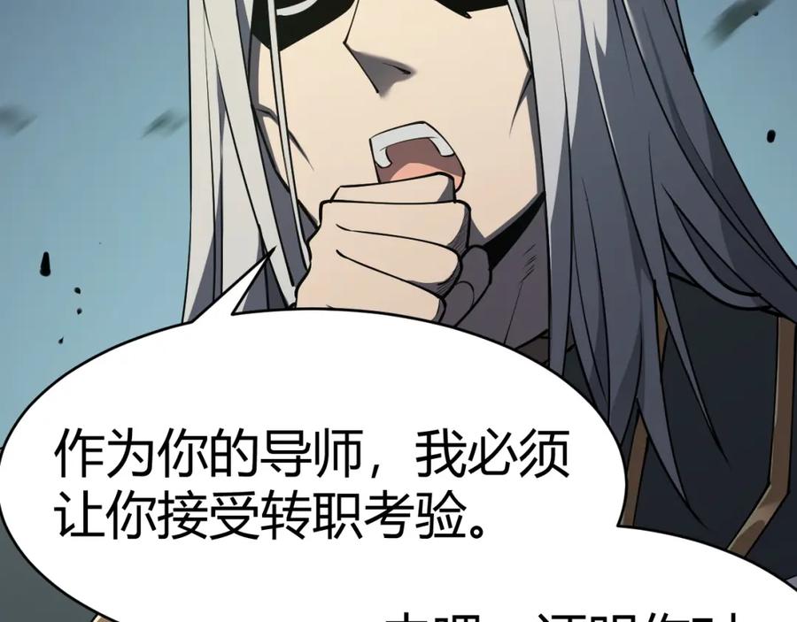 网游：因为太浪，我成了全服公敌！ 第3话 我转职成隐藏黑暗剑士 第107页