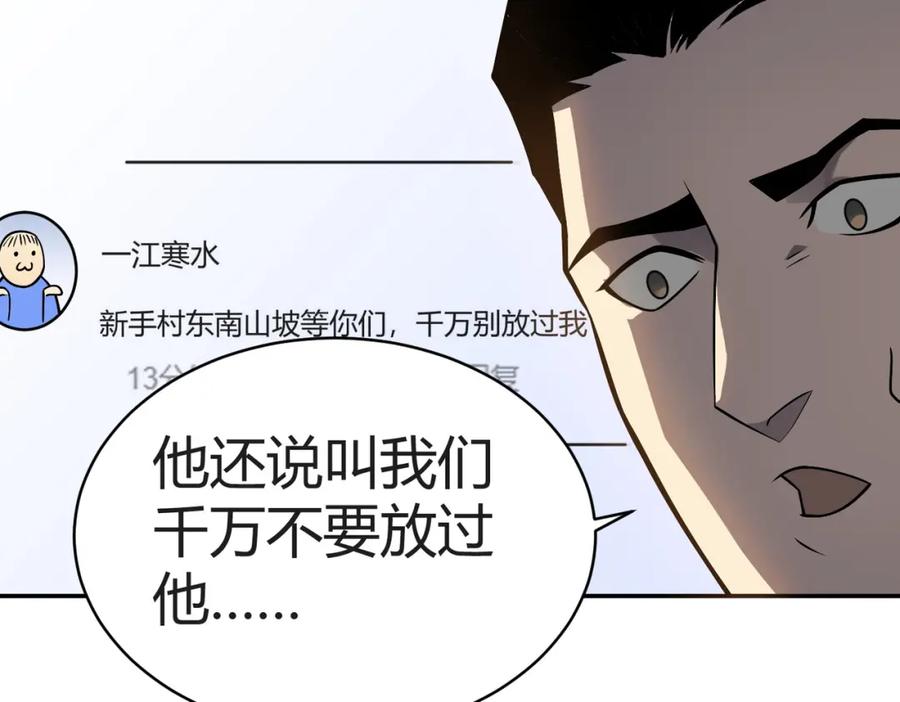 网游：因为太浪，我成了全服公敌！ 第3话 我转职成隐藏黑暗剑士 第234页