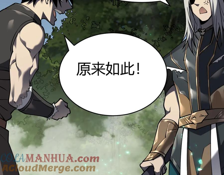 网游：因为太浪，我成了全服公敌！ 第3话 我转职成隐藏黑暗剑士 第105页