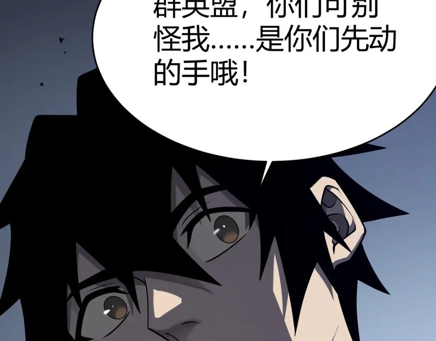 网游：因为太浪，我成了全服公敌！ 第3话 我转职成隐藏黑暗剑士 第190页