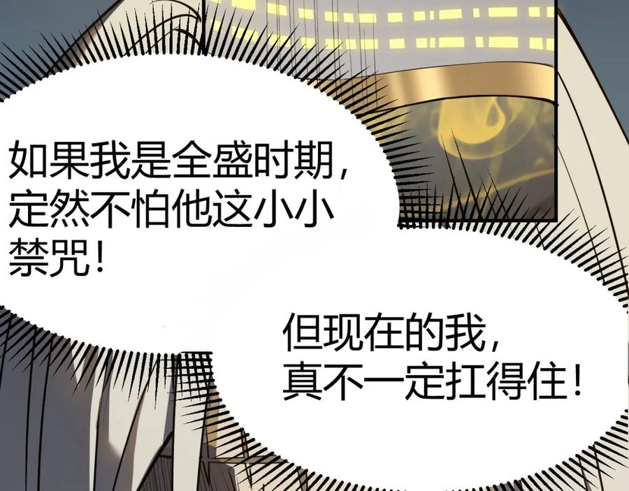 网游：因为太浪，我成了全服公敌！ 第3话 我转职成隐藏黑暗剑士 第46页